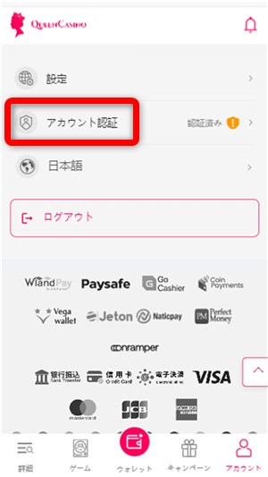 新クイーンカジノ　パチンコ　アカウント認証をタップ