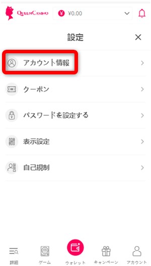 新クイーンカジノ　パチンコ　アカウント情報をタップ
