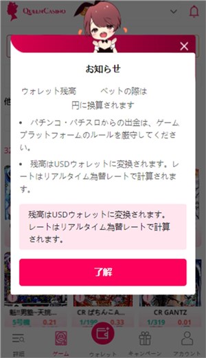 新クイーンカジノ　パチンコ　お知らせを読んで了解をタップ