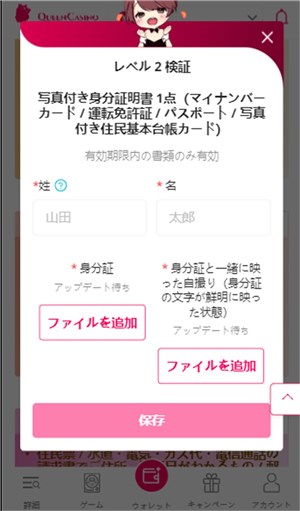 新クイーンカジノ　パチンコ　本人確認書類をアップロード