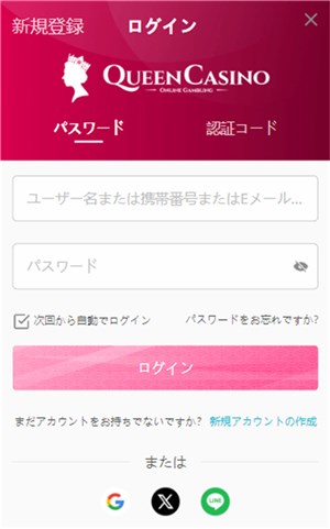 新クイーンカジノ　パチンコ　ログイン情報入力