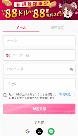 新クイーンカジノ　パチンコ　新規登録情報入力