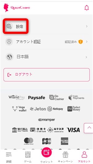 新クイーンカジノ　パチンコ　設定をタップ