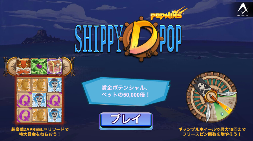 Shippy D. POP(カジノスロット)