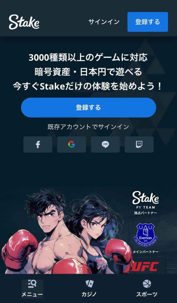 ステークカジノのサイトにアクセス