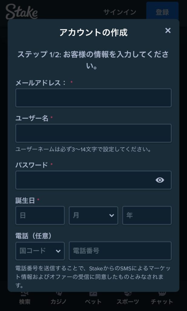 アカウント情報の入力