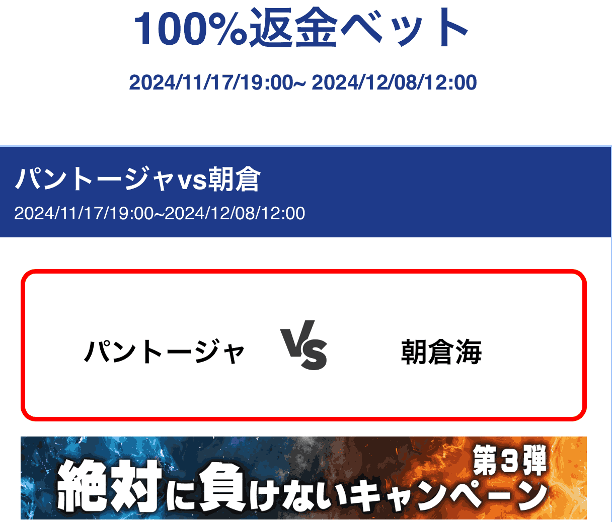 UFC310 朝倉海vsパントージャ ビーベット