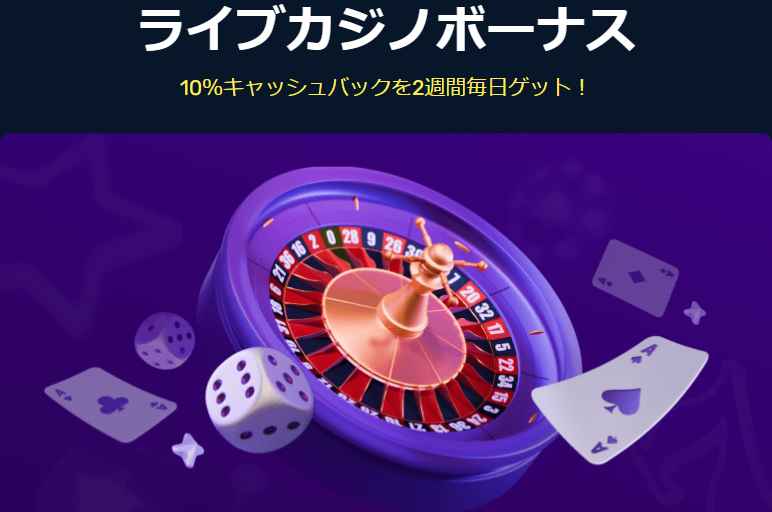ウィンズアイオー(Winz.io) ライブカジノ ウェルカムオファー
