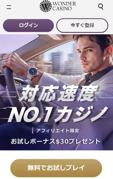 ワンダーカジノ 新規登録画面