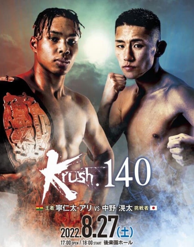 Krush.140の目玉試合は寧仁太・アリvs中野滉太