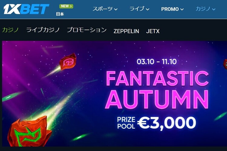 1xBETとは？登録方法やボーナス・出金入金方法を徹底解説